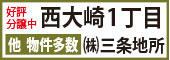 三条地所は新潟県三条市の土地・分譲地・アパート・不動産の物件を多数ご用意してます。