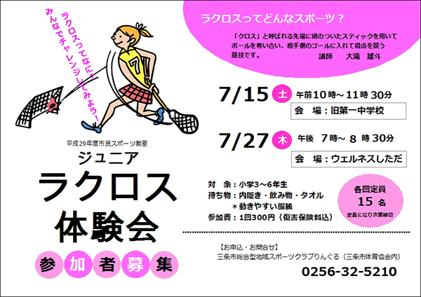 ジュニアラクロス体験会開催