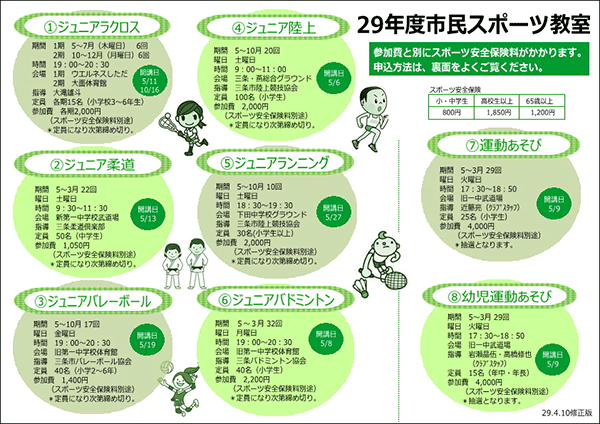 市民スポーツ教室〔ジュニアラクロス〕〔ジュニア陸上〕〔ジュニアバレーボール〕〔ジュニア柔道〕〔ジュニアランニング〕〔ジュニアバドミントン〕〔幼児運動あそび〕〔運動あそび〕