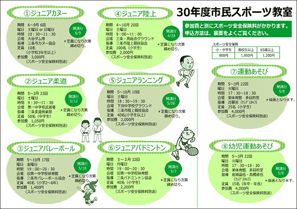 市民スポーツ教室〔ジュニアカヌー〕〔ジュニア柔道〕〔ジュニアバレーボール〕〔ジュニア陸上〕〔ジュニアランニング〕〔ジュニアバドミントン〕〔運動あそび〕〔幼児運動あそび〕