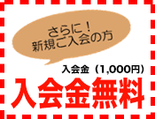 プログラム参加券割引キャンペーン実施中!