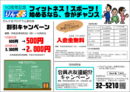 プログラム参加券割引キャンペーン実施中!