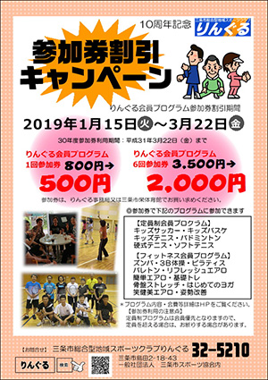 プログラム参加券割引キャンペーン実施中!