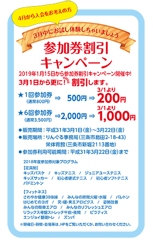 プログラム参加券割引キャンペーン実施中!