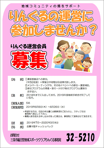 りんぐる運営会員募集