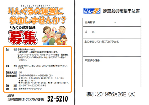 りんぐる運営会員募集