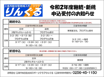 令和2年度会員継続・新規申し込みについて