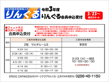 令和3年度会員継続・新規申し込みについて