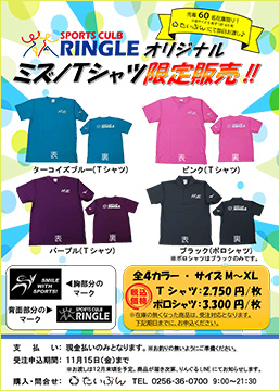 りんぐるオリジナルTシャツ