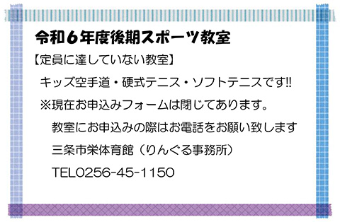 令令和6年度りんぐる後期スポーツ教室フォーム申込みについて