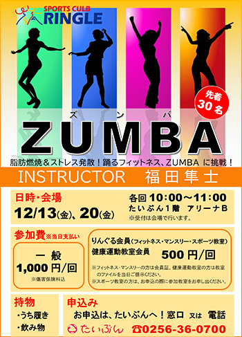 ZUMBA(ズンバ)参加者募集