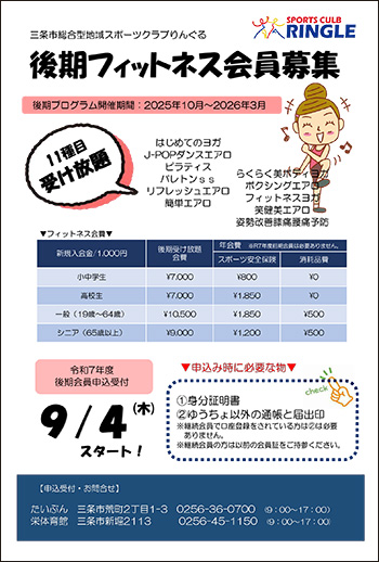 令和7年度フィットネス教室後期会員募集