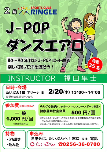 J-POPダンスエアロ参加者募集