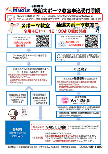 令和7年度後期スポーツ教室申込み受付手順