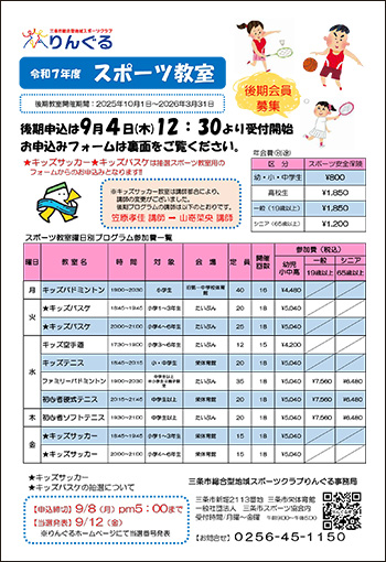 令和7年度スポーツ教室プログラム［後期会員募集］