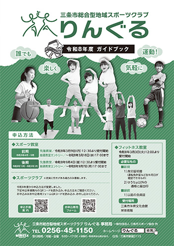 令和8年度クラブガイド