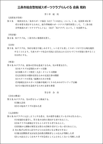 りんぐる会員規約